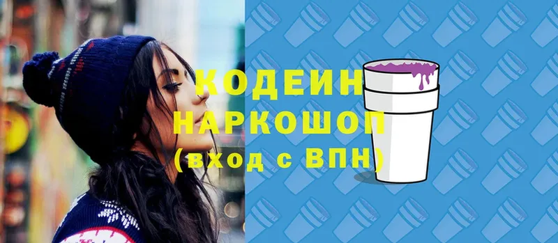 Codein напиток Lean (лин)  Подпорожье 